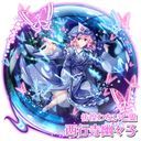 西行寺　幽々子