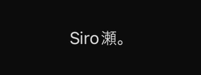 Siro瀬。 #🤍🍀📢 #スマホ水没したんだが、さんの壁紙画像