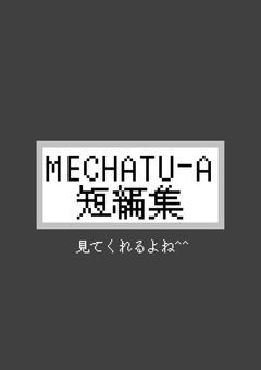 つ🅰️ 短編(？)集　更新のろのろ