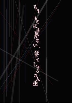 ヒトの癖で狂わされたモノ