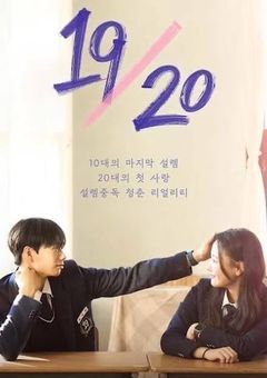 恋はハタチになってから