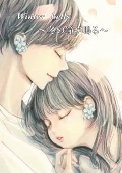 Winter   bells〜冬の鐘がなる〜
