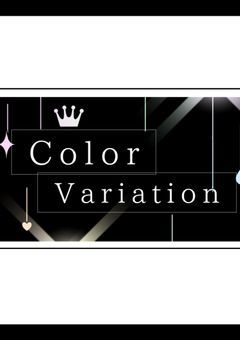 　〔公式〕Color Variation🎨🌏️  # オーディション開催中！