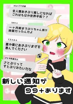 ↺新しい通知が99+あります