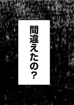 私は何処で選択を─────