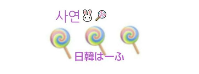 사연🐰🍭さんの壁紙画像