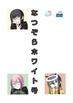 我ら!!なつぞらホワイト号!!!