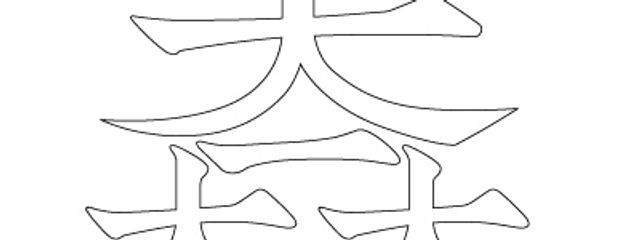 白寿さんの壁紙画像