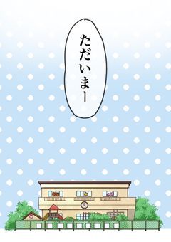 ブラック幼稚園に○○が！？【参加型】