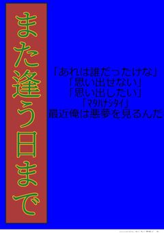 また逢う日まで