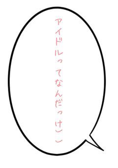 放課後、秘密のステージ