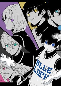 ブルーロック短編集