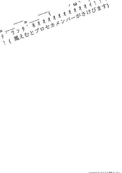 =͟͟͞͞=͟͟͞͞(   ◜ω◝ )ﾐﾝﾅﾃﾞﾜﾝﾀﾞﾎｵｵｵｵｵｵｵｵｵｵｲ!!!!(鳳えむとプロセカメンバーが叫びます)