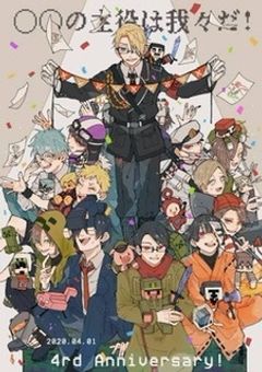 私の弟達は我々だ!