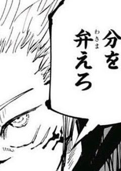 五条悟とか宿儺とか生意気な大人は嫌いだよ