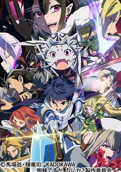 スライム、時空を越えます！