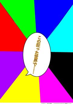 この狂った世界で……【王道カプ】