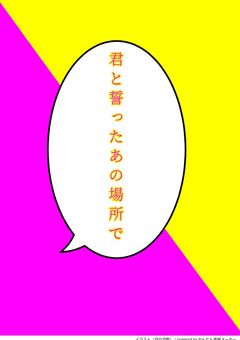 君と誓ったあの場所で【rbsha】