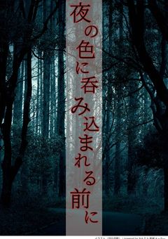 夜の色に呑み込まれる前に