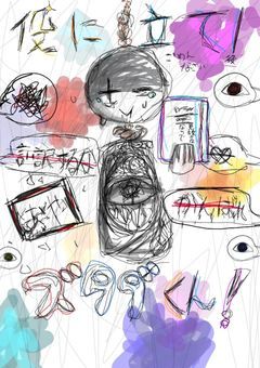 役に立て！ズタタくん！