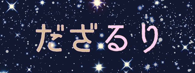 太宰るり💫さんの壁紙画像