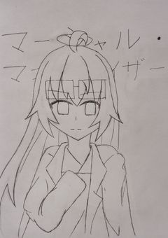 マ/ー/シ/ャ/ル/・/マ/キ/シ/マ/イ/ザ/ー