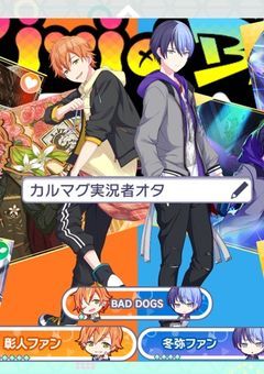 腐ロセカ(GでもBでもおk)