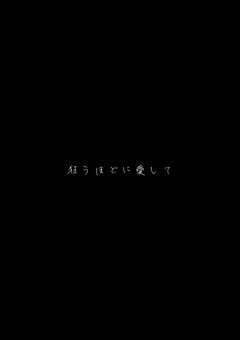 恋人依存症