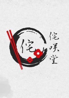 《公式ノート》侘咲堂