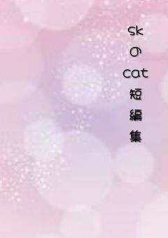 🌸Cat集🌸