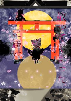 1章 散ってしまった桜に届け