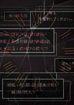 ミッション:【リーダーを嫌え】