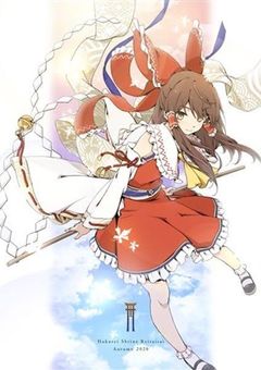 幻想郷の人が呪術廻戦の世界に飛ばされた？！