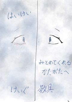 🌟《🌟 × 🩵 》末っ子でも認めてください
