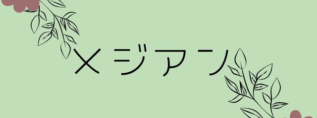 メジアン@更新停止中さんの壁紙画像