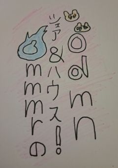 odmn&mmmrのシェアハウス!