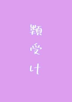 ꒰ঌ 類受け_🎈