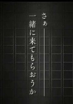 　骸を　綴れ　．　茨を　斬れ　．