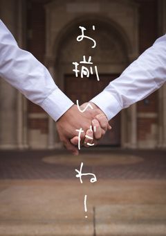 お揃いだね！