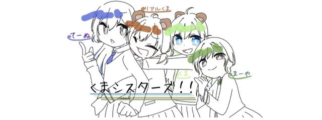 くまさん#天乃さん見守り隊#雨宮さん崇拝者#恋人しか勝たんさんの壁紙画像