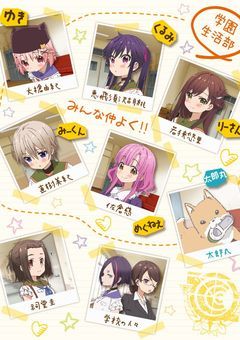 【参加者企画】がっこうぐらし！