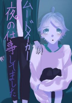 ムードメーカー、夜の仕事してました 【💎 × 💙】