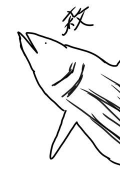 モンハン落書き！