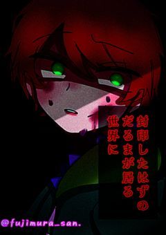 封印したはずのだるまが居る世界に