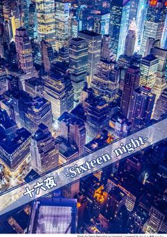 åå
å€ -16 nighters-