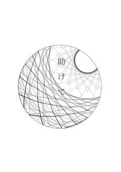葉夜の日記