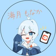 海月 もなかさんのアイコン画像