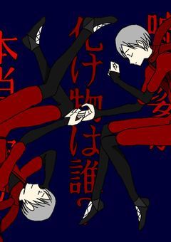 ○○の主役は我々だ!