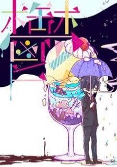 無能と呼ばれる鬱先生