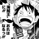 モンキー・D・ルフィ